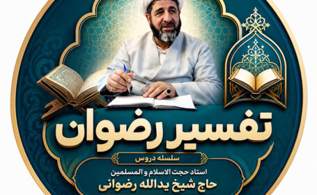 تفسیر سوره مبارکه بقره آیه ۱ تا ۵ جلسه ۱